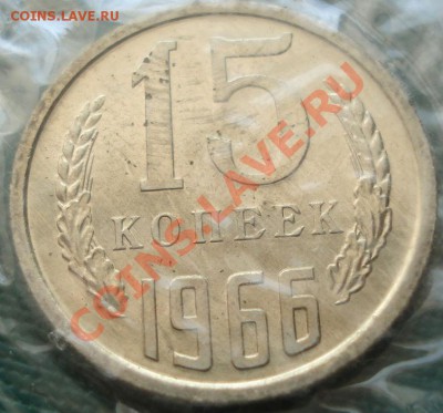 Годовой набор 1966 СССР до 22:00 16.07.11 по МСК. - DSC01970.JPG