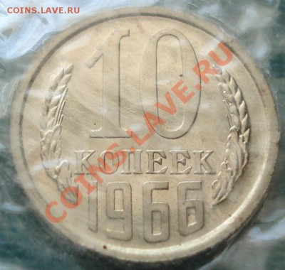 Годовой набор 1966 СССР до 22:00 16.07.11 по МСК. - DSC01974.JPG
