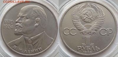 Юбилейные монеты СССР 1,3,5 рублей по фиксу - Ленин 115 - 01.09.18 2.2