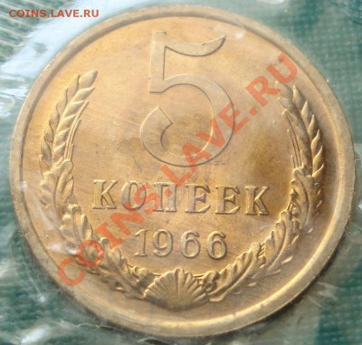 Годовой набор 1966 СССР до 22:00 16.07.11 по МСК. - DSC01976.JPG