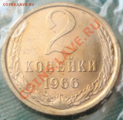 Годовой набор 1966 СССР до 22:00 16.07.11 по МСК. - DSC01981.JPG