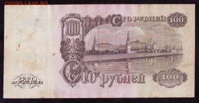 100 рублей 1947г. 16 лент, № интер. До 22-00 01.09. 2019г. - Image0015.JPG