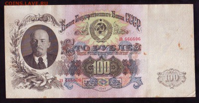 100 рублей 1947г. 16 лент, № интер. До 22-00 01.09. 2019г. - Image0016.JPG