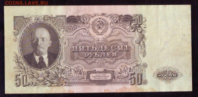 50 рублей 1947г. До 22-00 01.09. 2019г. - Image0017.JPG