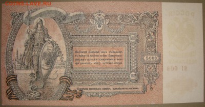 UNC. 5 000 рублей 1919 г. До 03.09. в 22.00 МСК - DSC04251.JPG