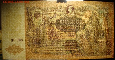 UNC. 5 000 рублей 1919 г. До 03.09. в 22.00 МСК - DSC04255.JPG