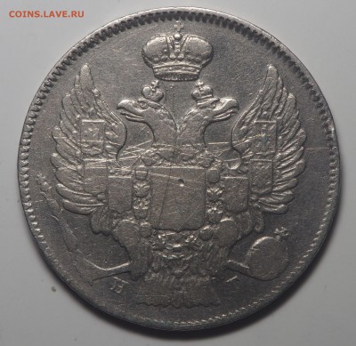 20 копеек 1838 СПб НГ до 29.08.2019 в 22.00 - P8230952