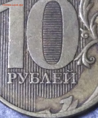 10 рублей 2011 - IMG_20190828_023856