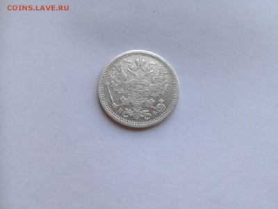 20 копеек 1879 СПБ НФ до 31.08.2019 - 1879 2