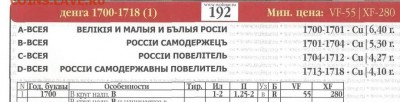 Денга 1700 г("самодержецъ"), до 30.08.19 в 22:30 МСК - Денга 1700 г (2)