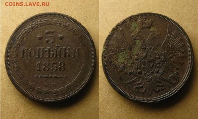 3 коп 1858 ем, до 30.08.19 в 22:30 МСК - 3 коп 1858 ЕМ 1