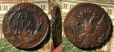 Денга 1749 и 1750 гг(с перьями), до 30.08.19 в 22:30 МСК - Денга 1749 г 2
