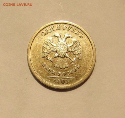 1 РУБЛЬ 2003 до 2.09.19 22.00 - 2.JPG