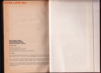 ПЕДАГОГИКА 1981 г. до 03.09.19 г. в 23.00 - 003