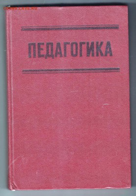 ПЕДАГОГИКА 1981 г. до 03.09.19 г. в 23.00 - 001