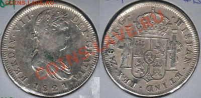 8 реалов 1821г. Испанская Мексика - 5680479265_918958e659_o