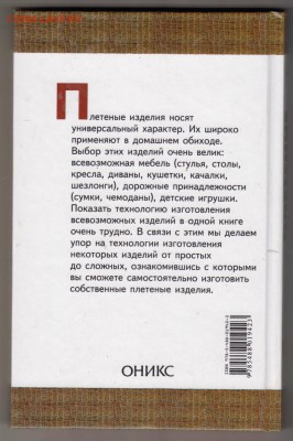 ПЛЕТЕНИЕ 2008 г. до 03.09.19 г. в 23.00 - 012