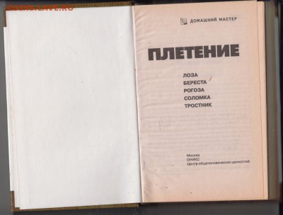 ПЛЕТЕНИЕ 2008 г. до 03.09.19 г. в 23.00 - 015