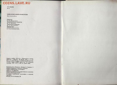 Кавказские минеральные воды 1972 г. до 03.09.19 г. в 23.00 - 003