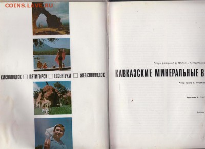 Кавказские минеральные воды 1972 г. до 03.09.19 г. в 23.00 - 005