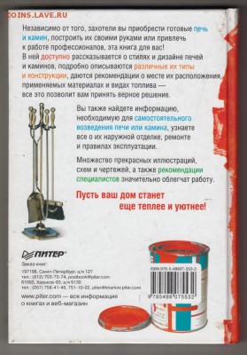 Камины и печи выбор, дизайн,  2010 г. до 03.09.19 г. в 23.00 - 007