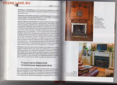 Камины и печи выбор, дизайн,  2010 г. до 03.09.19 г. в 23.00 - 009