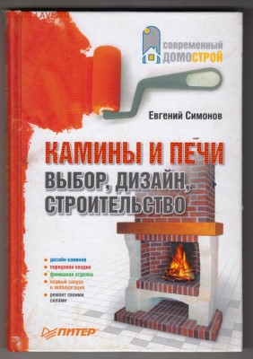 Камины и печи выбор, дизайн,  2010 г. до 03.09.19 г. в 23.00 - 006