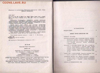 Жизнь сов 1977 г. до 03.09.19 г. в 23.00 - 013
