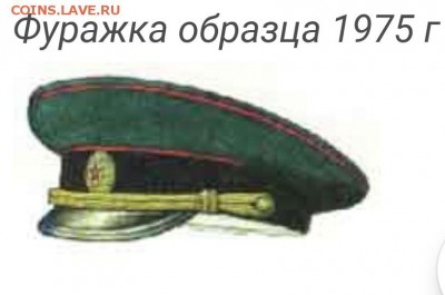 Куплю фуражку пограничника в хорошем состоянии - Screenshot_20190804-065314_Samsung+Internet