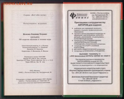 Бильярд 500 секретов .. 2009 г. до 03.09.19 г. в 23.00 - 003