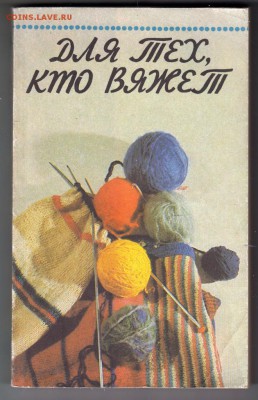 Для тех, кто вяжет 1992 г. до 03.09.19 г. в 23.00 - 006