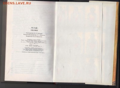 СКАЗКИ Вильгельм Гауф 1992 г. до 03.09.19 г. в 23.00 - 013