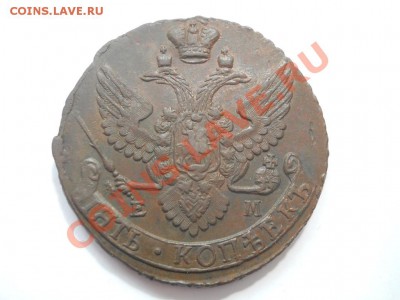 5 копеек 1793 ЕМ - DSCN1436.JPG