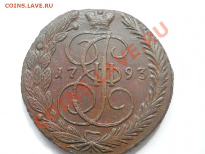 5 копеек 1793 ЕМ - DSCN1438.JPG