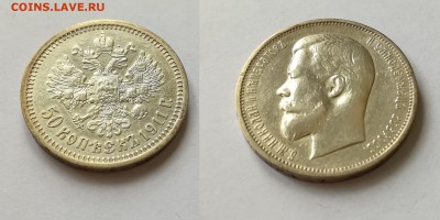 50 копеек 1911 ЭБ до 30.08.19 в 22.00 мск - 50 коп 1911 1