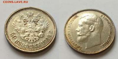 50 копеек 1914 до 30.08.19 в 22.00 мск - 50 коп 1914 1