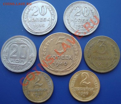 Лот из 7 монет СССР (25-40гг) До 18 июля 21:00 МСК - DSC02963.JPG
