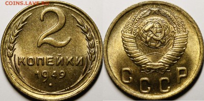 2 копейки 1949 UNC с 200руб до 3.9.2019 22:00 - _MG_1843.JPG