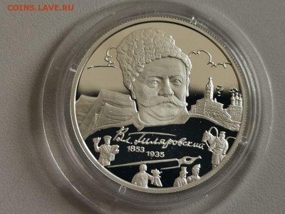 2р 2003г Гиляровский пруф серебро Ag925, до 03.09 - X Гиляровский-1