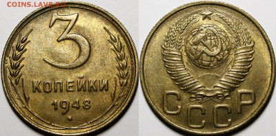 3 копейки 1948 UNC с 200руб до 3.9.2019 22:00 - _MG_1747.JPG