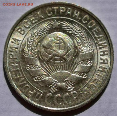 15 копеек 1929 года. ( без обращения UNC). - IMG_20190828_122037