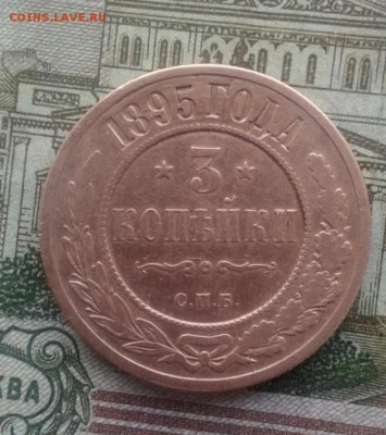 5 копеек 1895. До 3.09. 23:00 - image