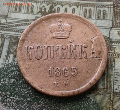 КОПЕЙКА 1865. До 3.09.19 в 22:00 МСК - image