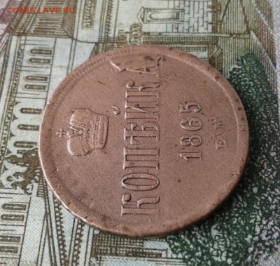 КОПЕЙКА 1865. До 3.09.19 в 22:00 МСК - image