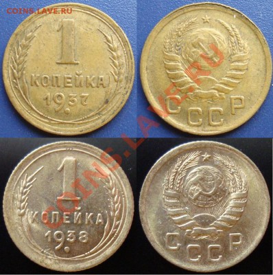 1 коп. 1937 1Х + 1 коп 1939 2А(блеск). До 18 июля 21:00мск - DSC02938.JPG