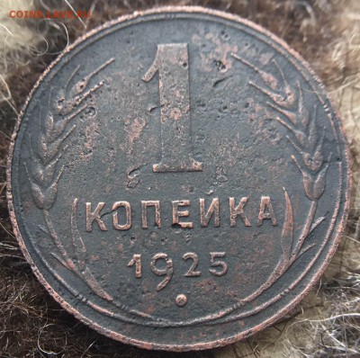 1 копейка 1925 до 29.08.2019 22:00 МСК - изображение_viber_2019-08-28_14-15-551
