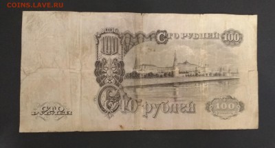 100 рублей 1947 год - IMG_20190828_135615