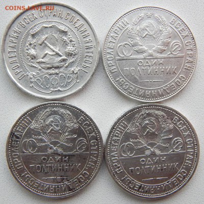 50 КОПЕЕК 1922 пл, 24 тр,25 пл,26 пл до 30.08.19 - DSCN2379.JPG