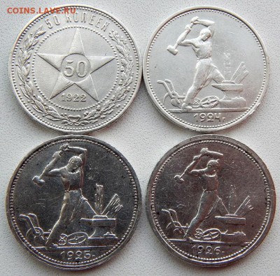 50 КОПЕЕК 1922 пл, 24 тр,25 пл,26 пл до 30.08.19 - DSCN2376.JPG