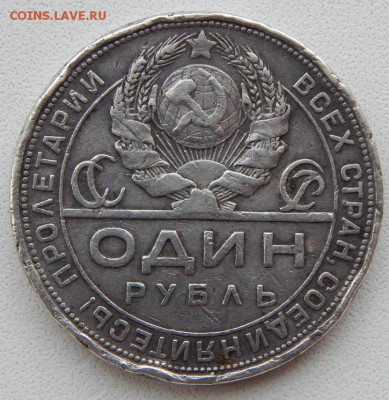 РУБЛЬ 1924  до 30.08.19 - DSCN2385.JPG